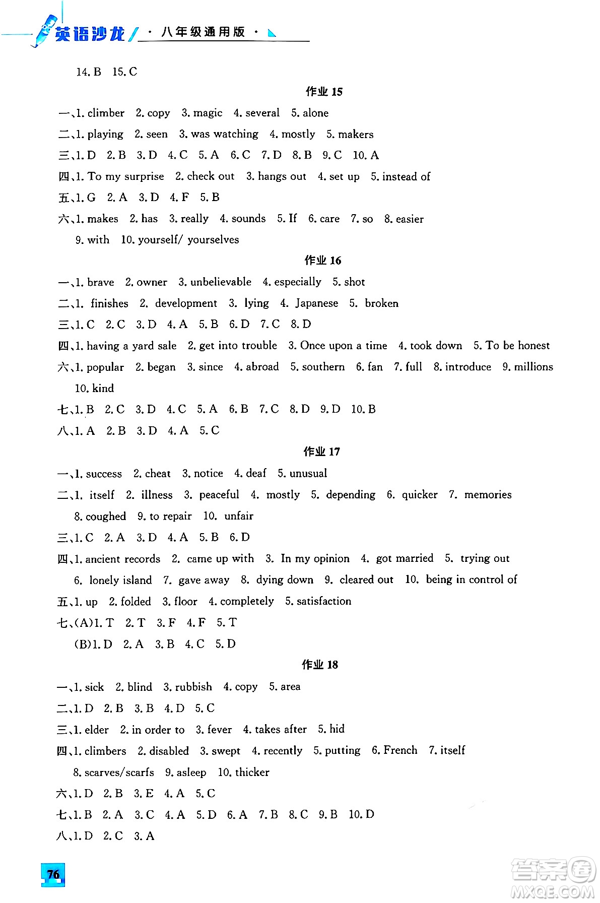 花山文化出版社2024年智趣夏令營英語沙龍八年級英語通用版答案