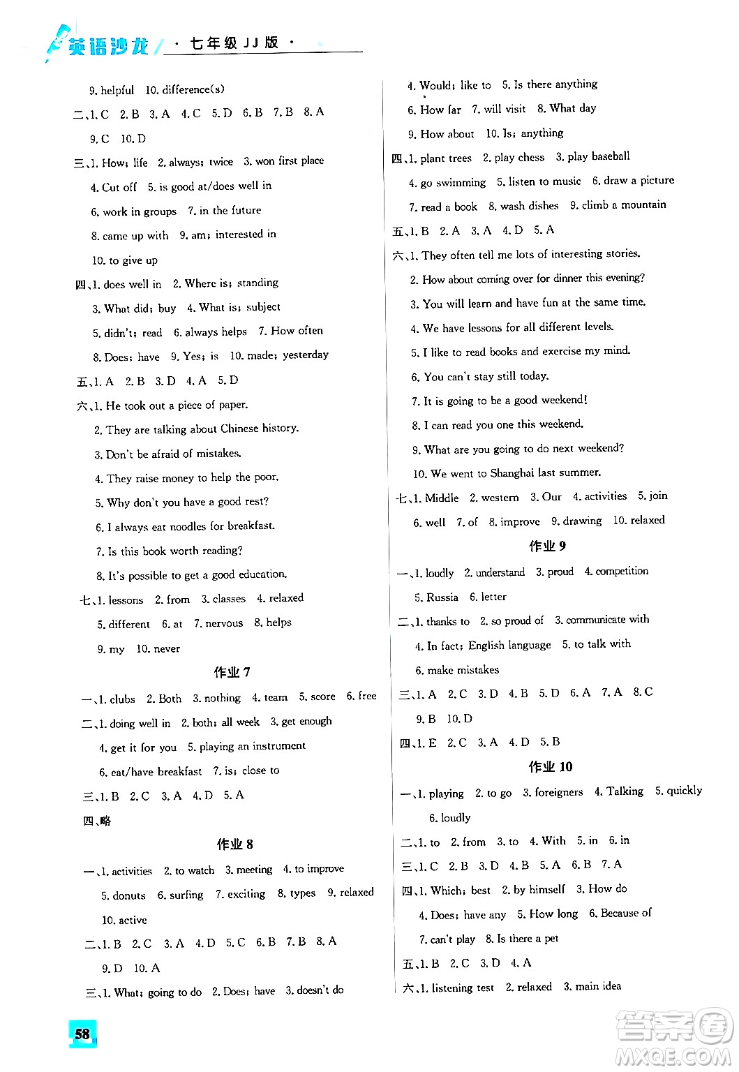 花山文化出版社2024年智趣夏令營英語沙龍七年級(jí)英語冀教版答案