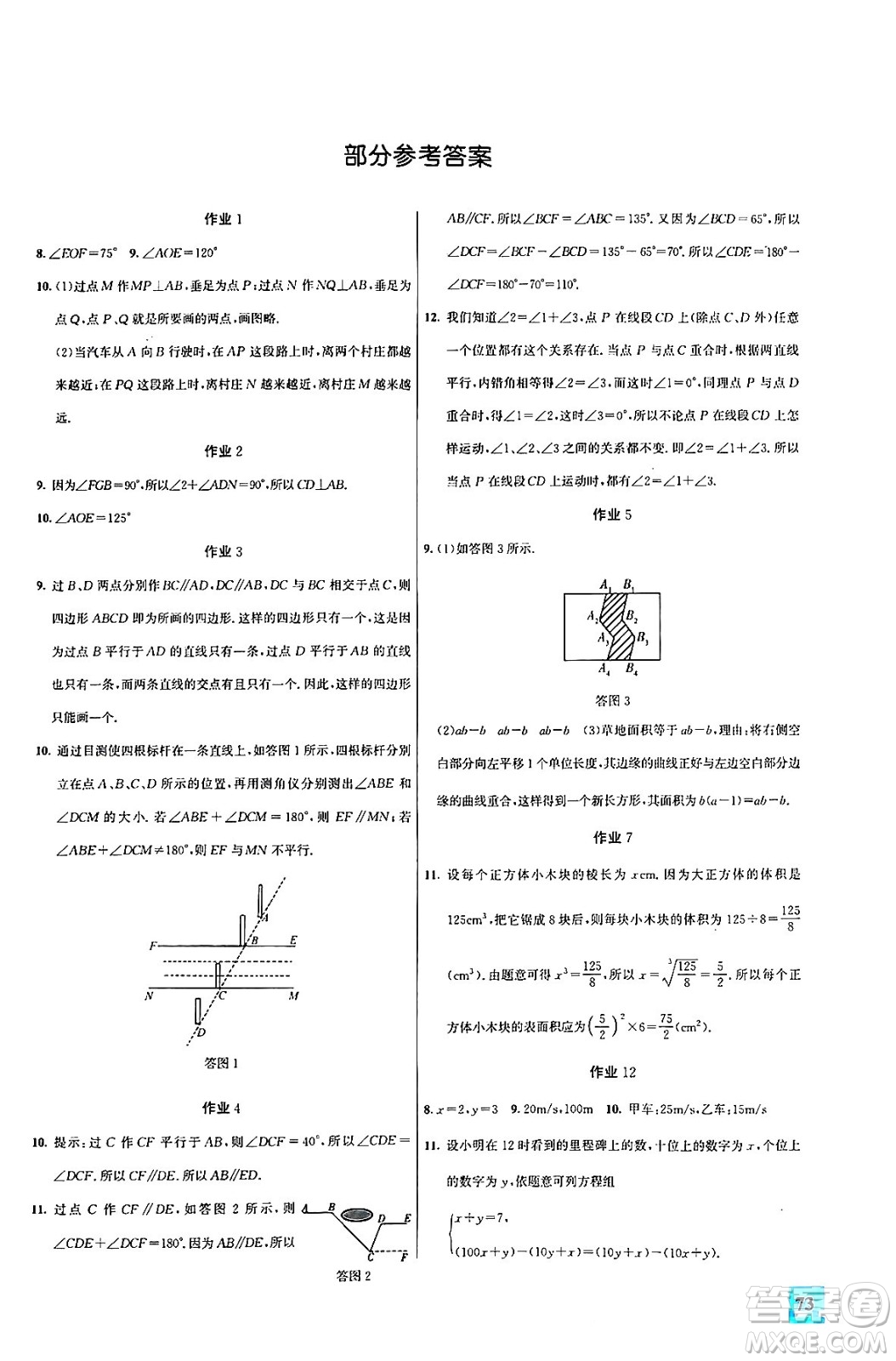 花山文化出版社2024年智趣夏令營玩轉(zhuǎn)數(shù)學(xué)七年級數(shù)學(xué)通用版答案