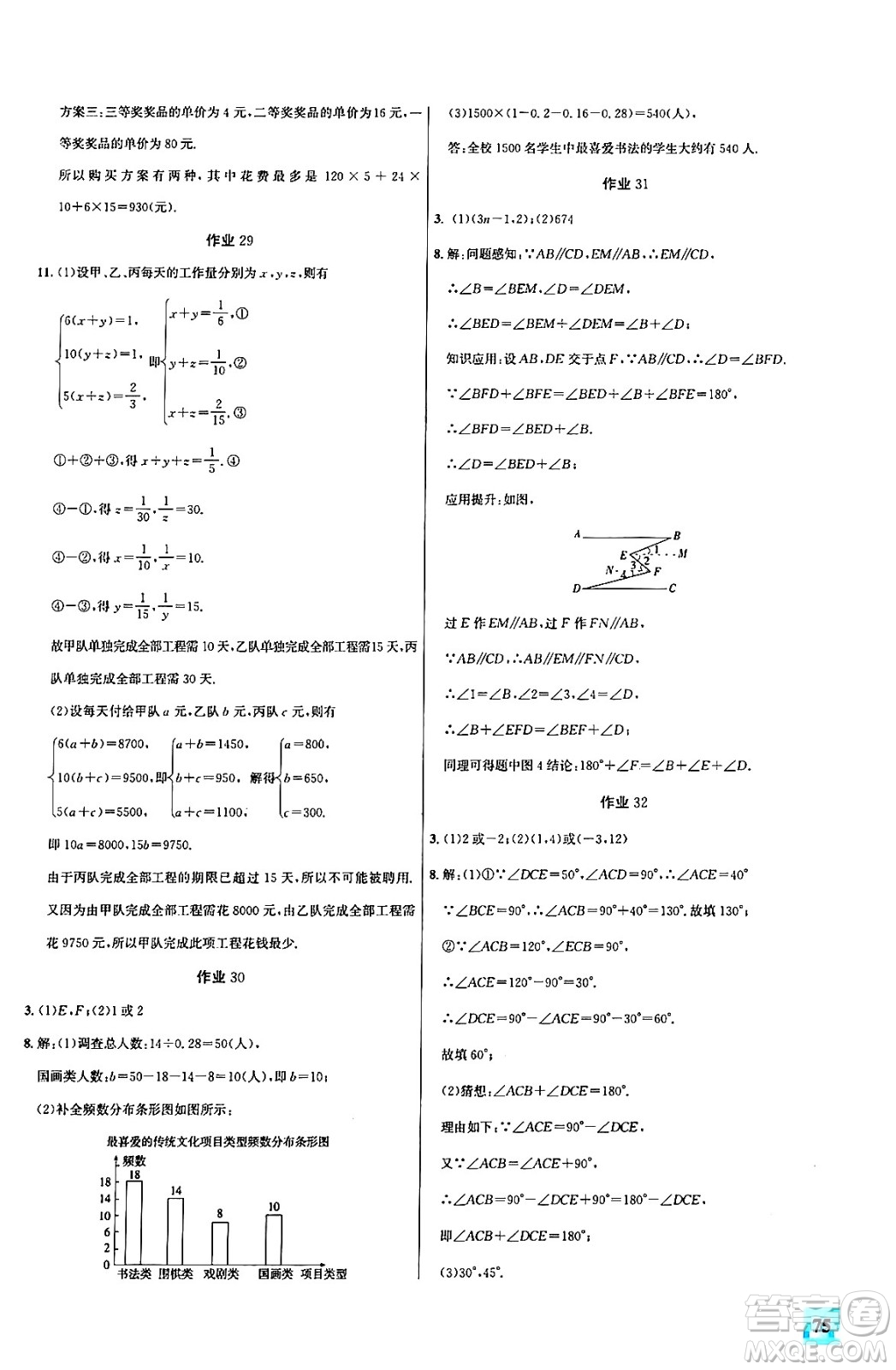 花山文化出版社2024年智趣夏令營玩轉(zhuǎn)數(shù)學(xué)七年級數(shù)學(xué)通用版答案