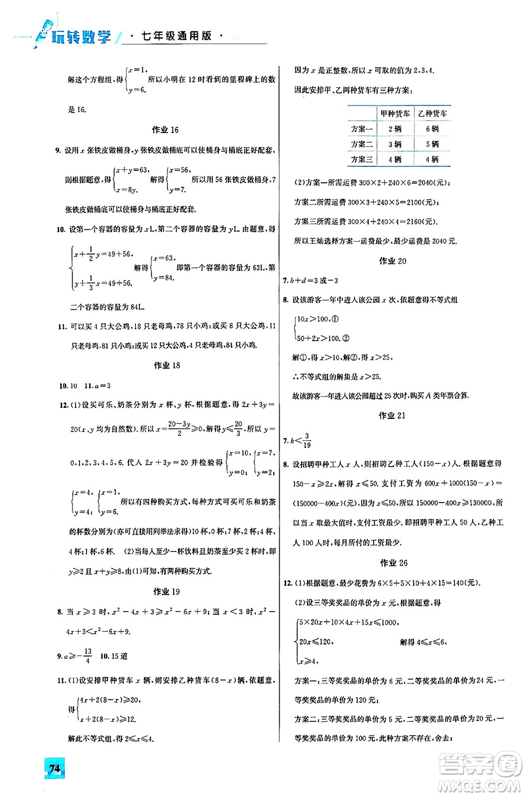 花山文化出版社2024年智趣夏令營玩轉(zhuǎn)數(shù)學(xué)七年級數(shù)學(xué)通用版答案