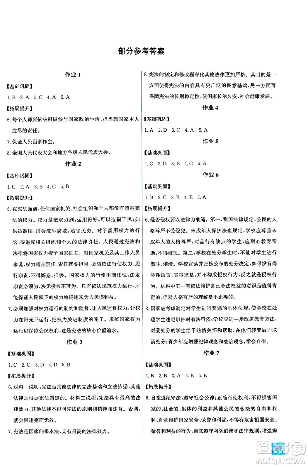 花山文化出版社2024年智趣夏令營八年級(jí)道德與法治通用版答案