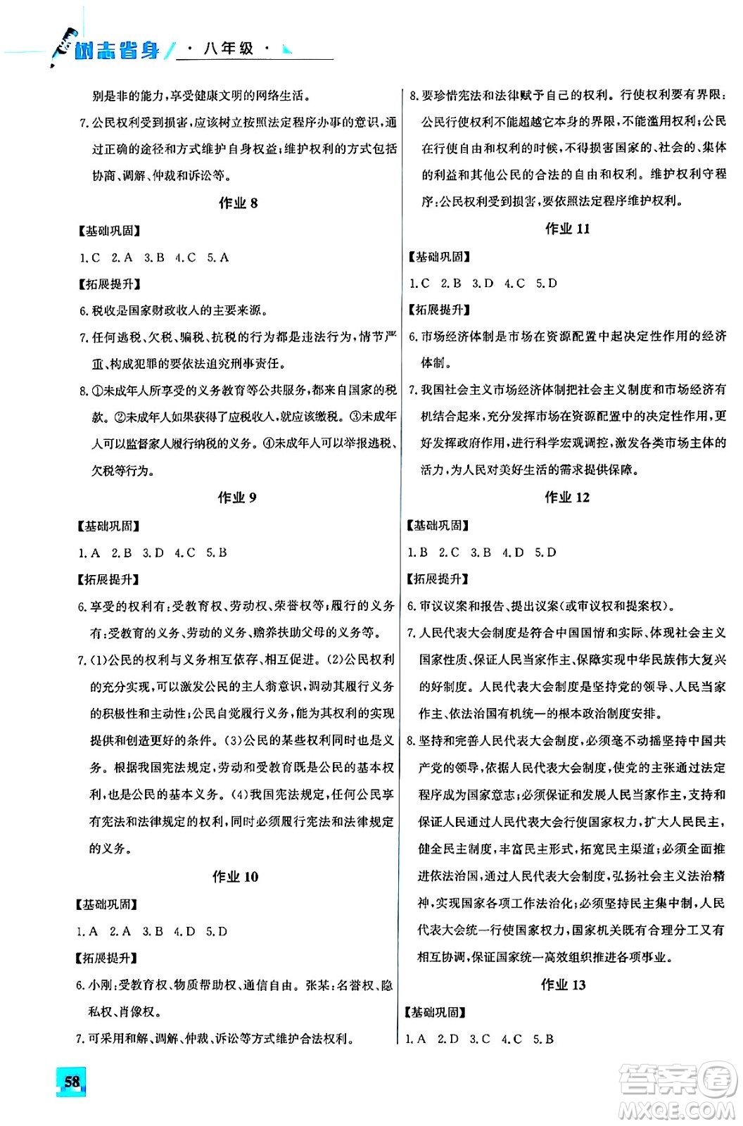 花山文化出版社2024年智趣夏令營八年級(jí)道德與法治通用版答案