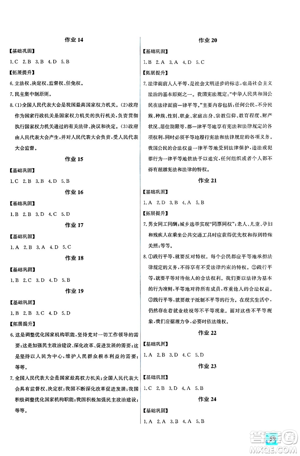 花山文化出版社2024年智趣夏令營八年級(jí)道德與法治通用版答案