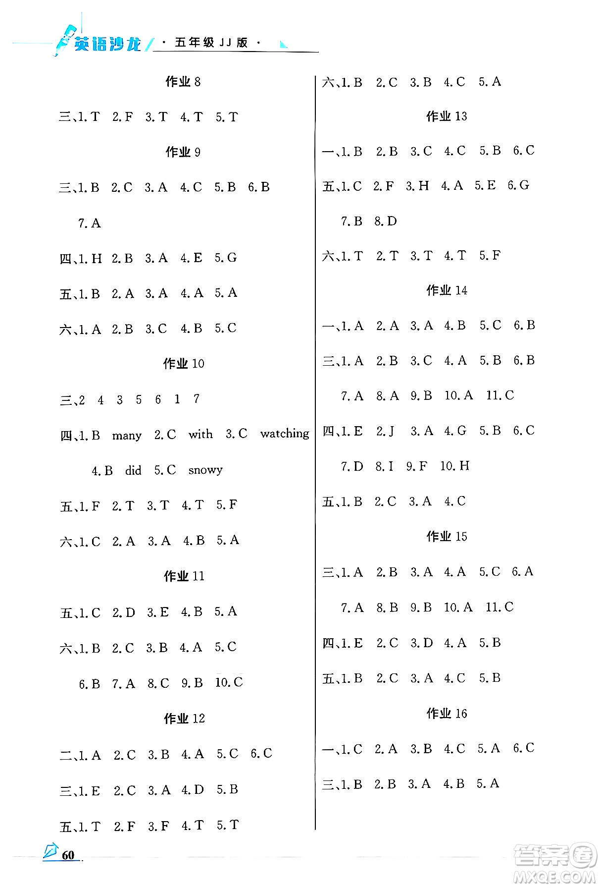 花山文化出版社2024年智趣夏令營(yíng)英語沙龍五年級(jí)英語冀教版答案