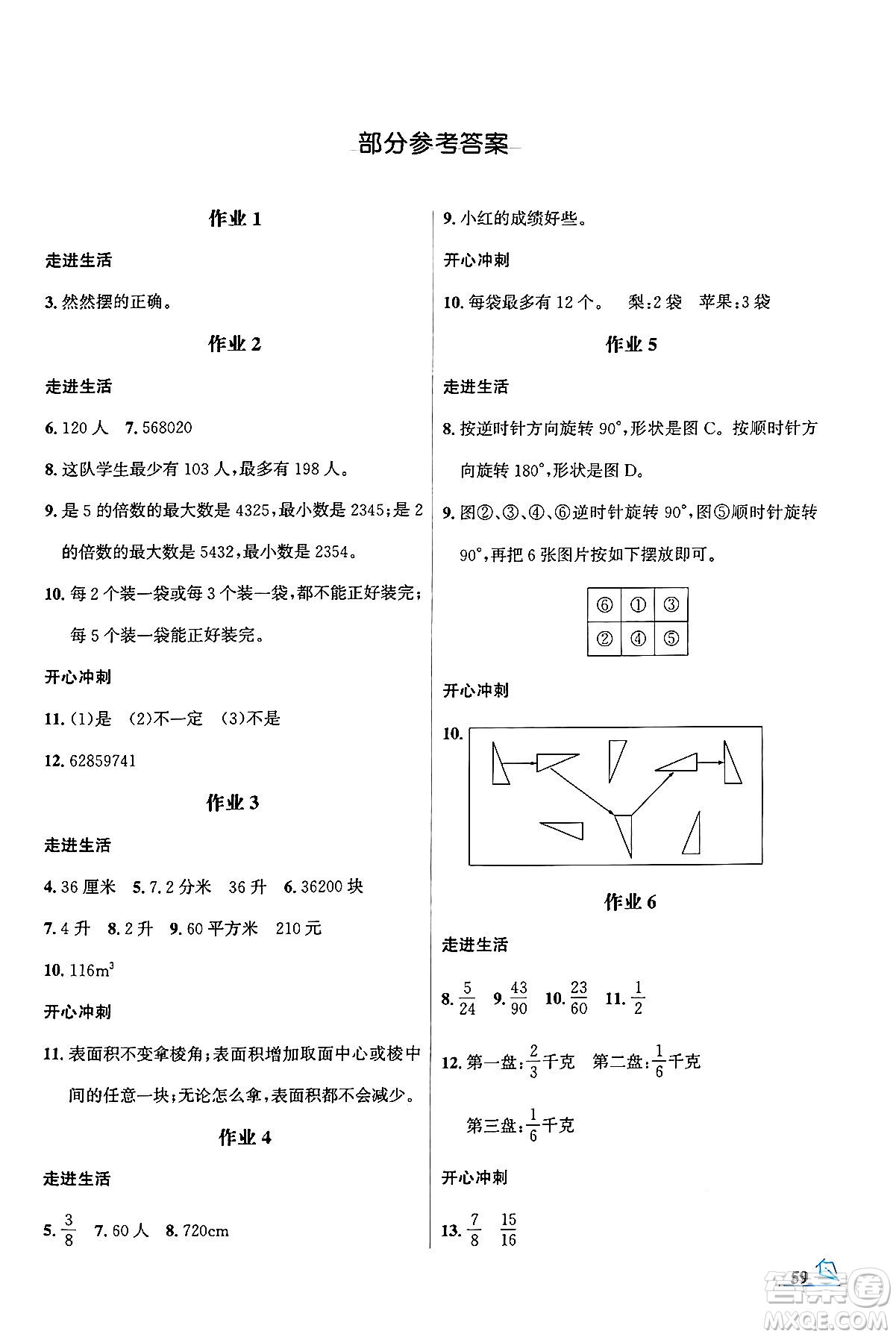 花山文化出版社2024年智趣夏令營(yíng)玩轉(zhuǎn)數(shù)學(xué)五年級(jí)數(shù)學(xué)通用版答案