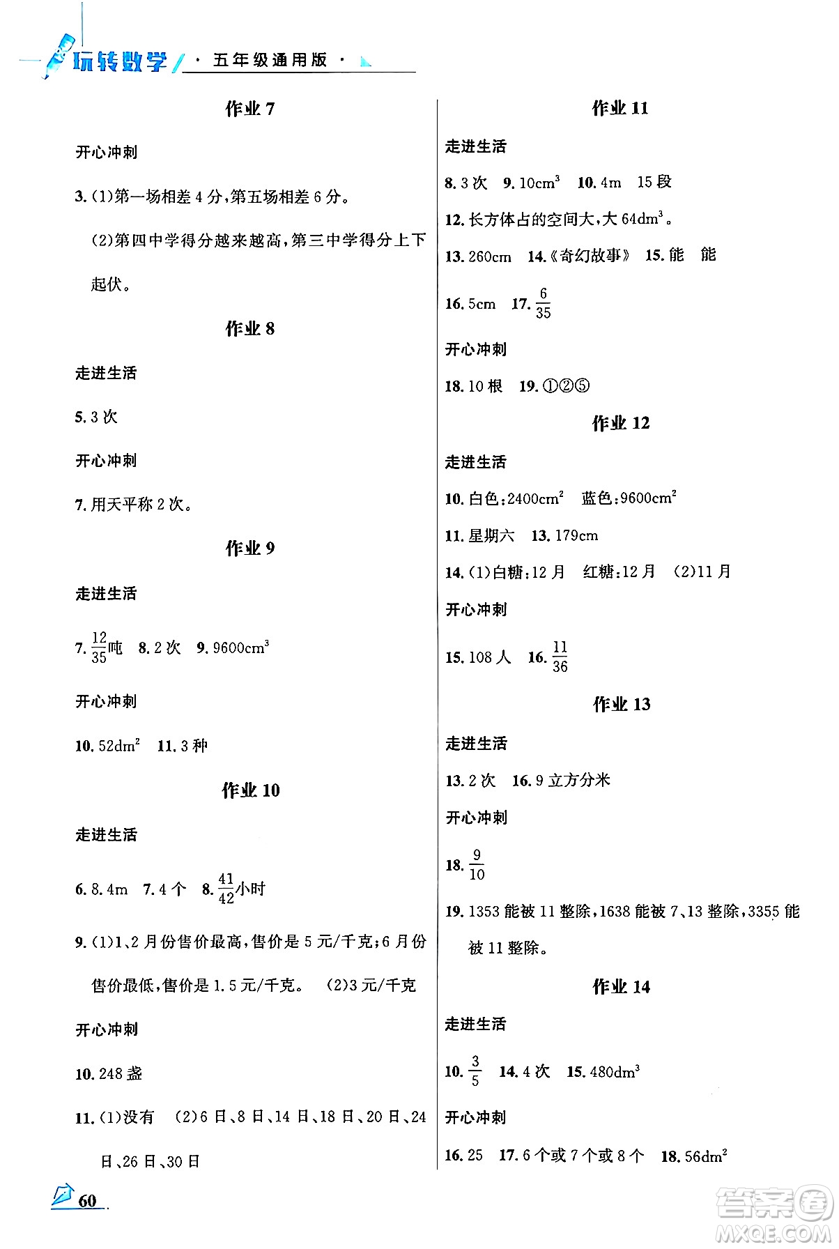 花山文化出版社2024年智趣夏令營(yíng)玩轉(zhuǎn)數(shù)學(xué)五年級(jí)數(shù)學(xué)通用版答案