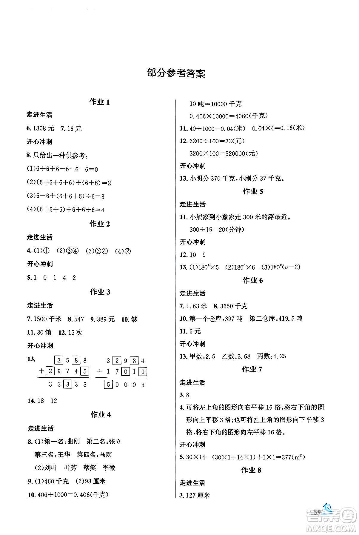 花山文化出版社2024年智趣夏令營(yíng)玩轉(zhuǎn)數(shù)學(xué)四年級(jí)數(shù)學(xué)通用版答案