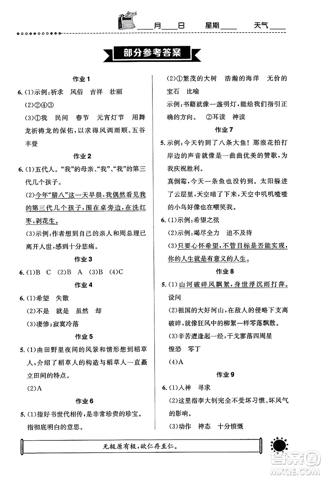 崇文書局2024年長(zhǎng)江暑假作業(yè)六年級(jí)語(yǔ)文通用版答案