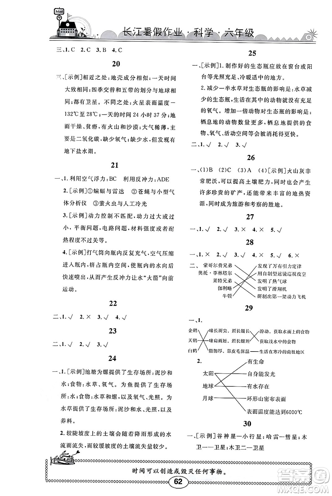 崇文書局2024年長江暑假作業(yè)六年級科學(xué)鄂教版答案