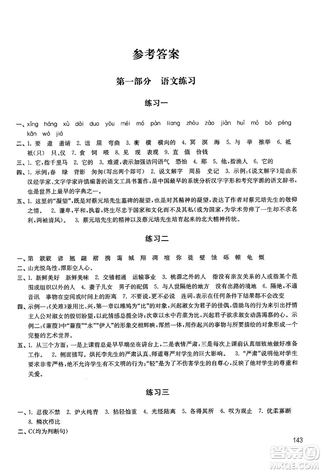 譯林出版社2024年暑假學(xué)習(xí)生活八年級(jí)合訂本通用版答案