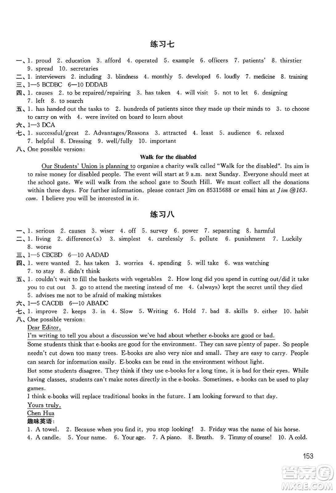 譯林出版社2024年暑假學(xué)習(xí)生活八年級(jí)合訂本通用版答案