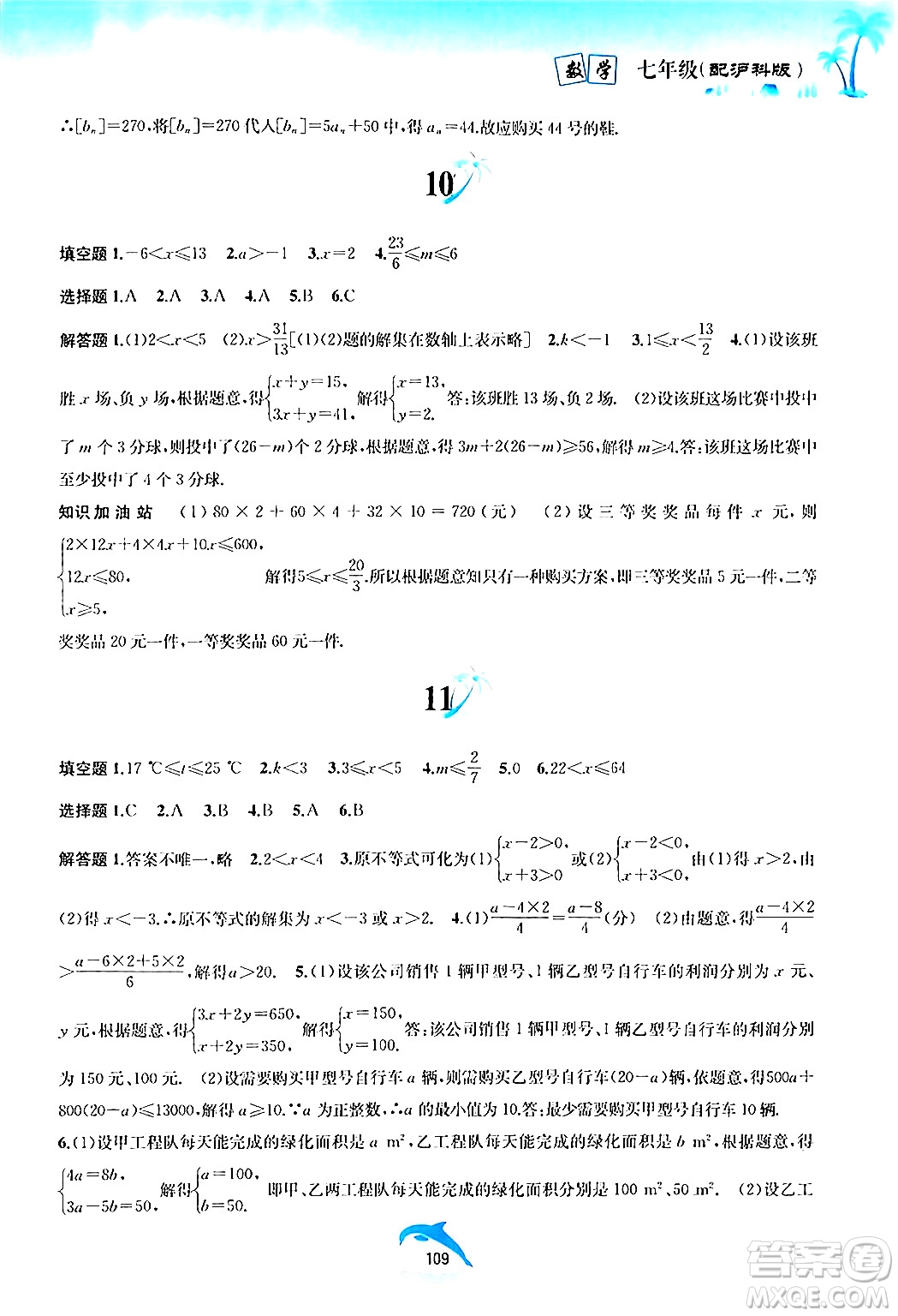 黃山書(shū)社2024年暑假作業(yè)七年級(jí)數(shù)學(xué)滬科版答案