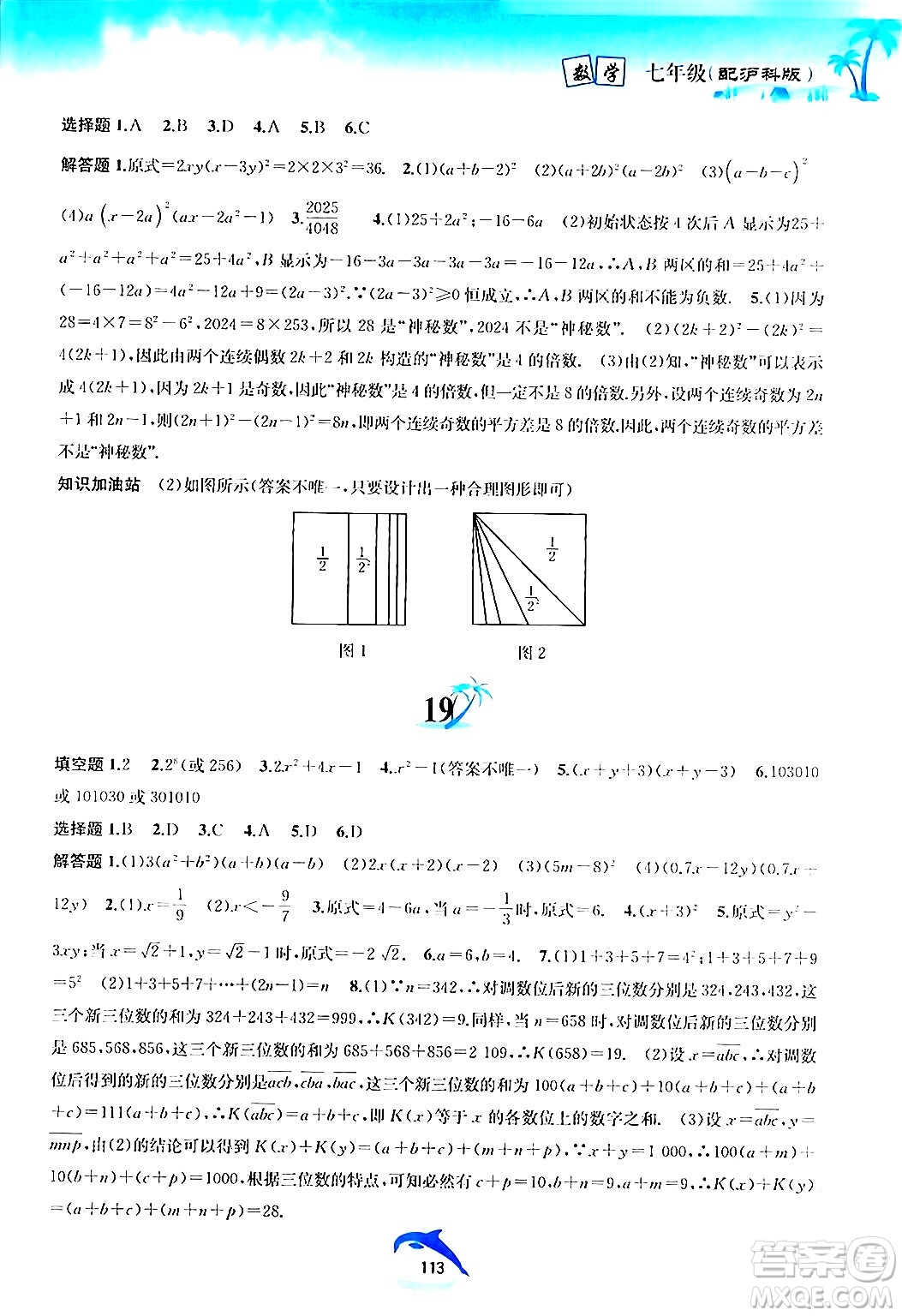 黃山書(shū)社2024年暑假作業(yè)七年級(jí)數(shù)學(xué)滬科版答案