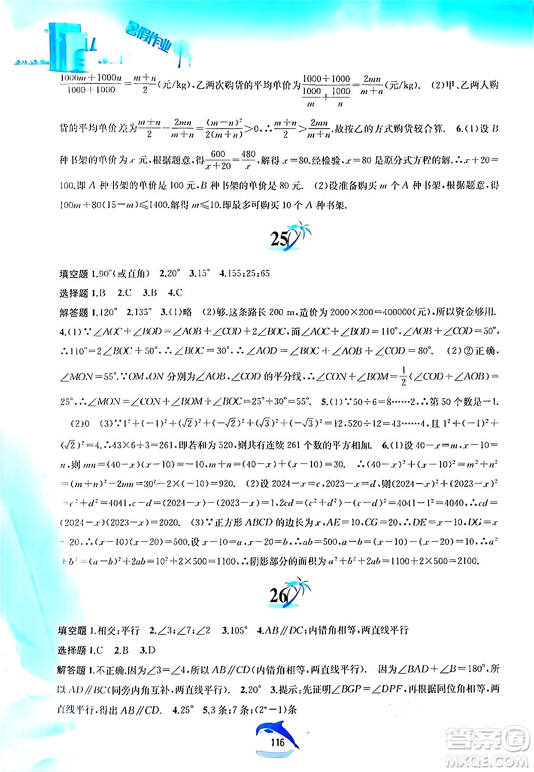 黃山書(shū)社2024年暑假作業(yè)七年級(jí)數(shù)學(xué)滬科版答案