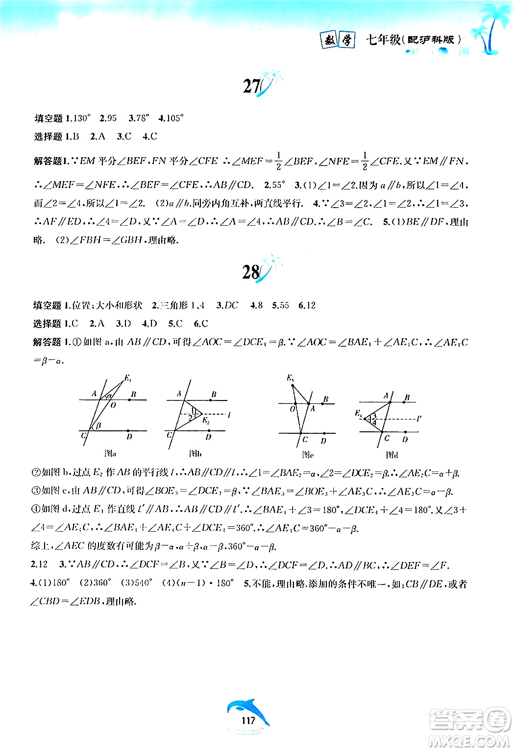 黃山書(shū)社2024年暑假作業(yè)七年級(jí)數(shù)學(xué)滬科版答案