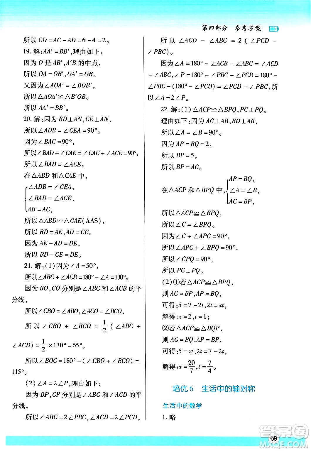 陜西師范大學(xué)出版總社有限公司2024年暑假作業(yè)與生活七年級(jí)數(shù)學(xué)北師大版答案