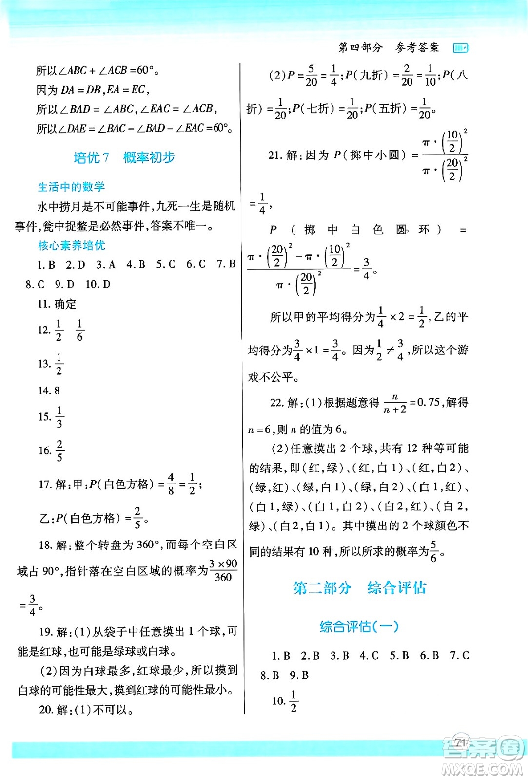 陜西師范大學(xué)出版總社有限公司2024年暑假作業(yè)與生活七年級(jí)數(shù)學(xué)北師大版答案