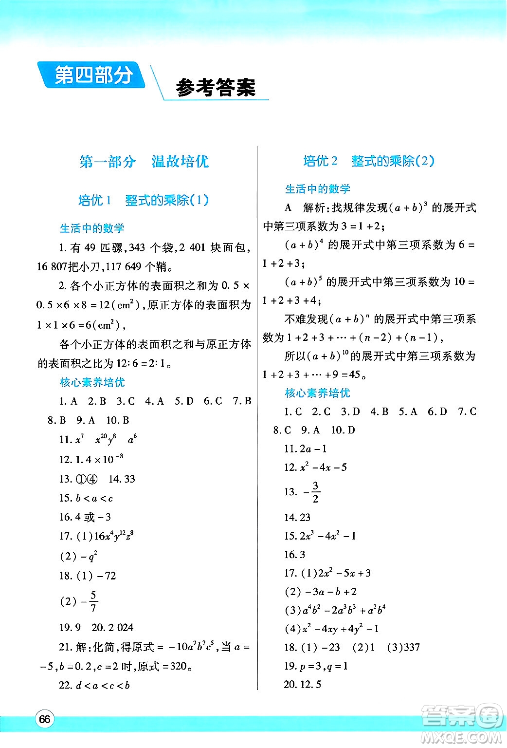 陜西師范大學(xué)出版總社有限公司2024年暑假作業(yè)與生活七年級(jí)數(shù)學(xué)北師大版答案