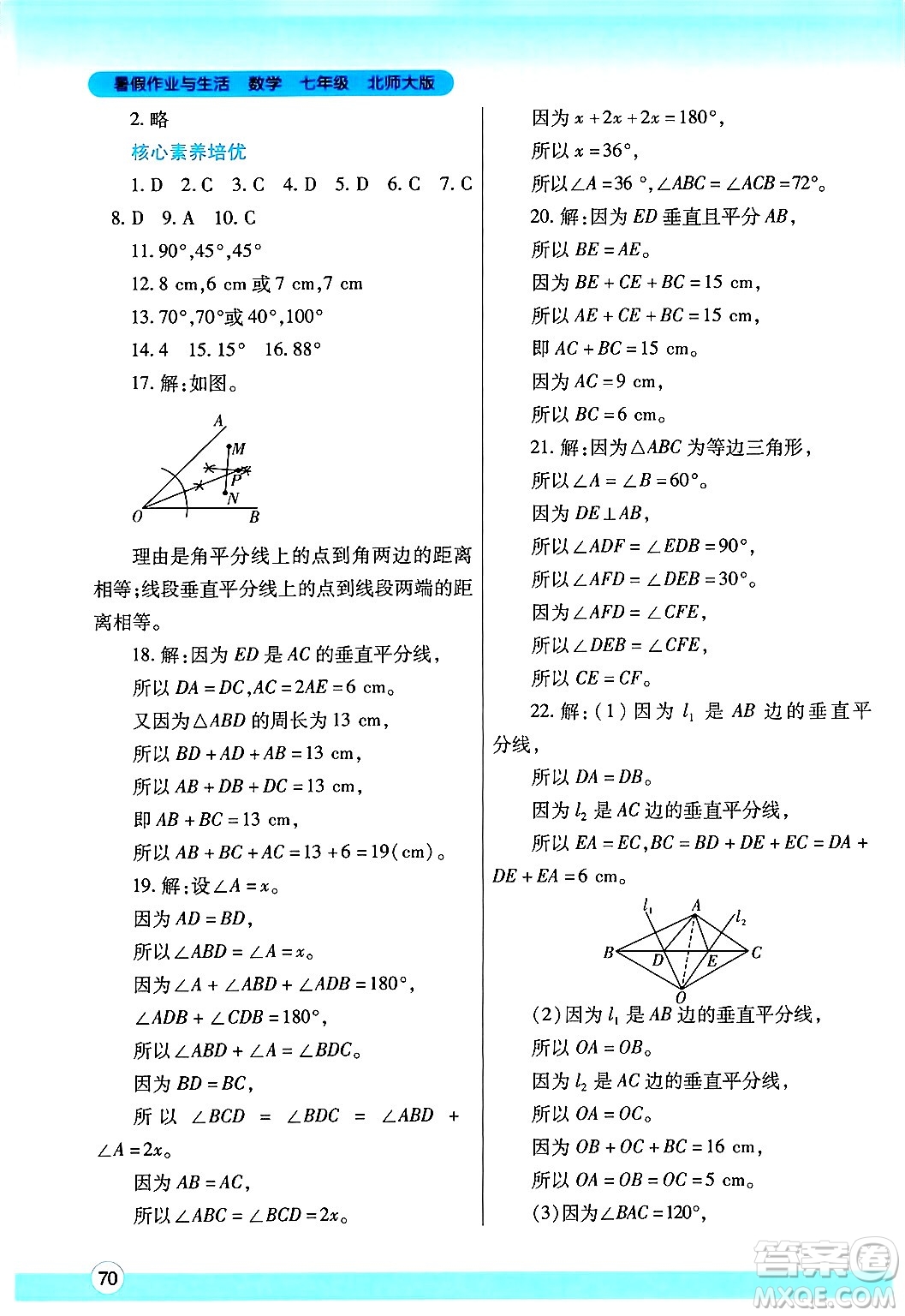 陜西師范大學(xué)出版總社有限公司2024年暑假作業(yè)與生活七年級(jí)數(shù)學(xué)北師大版答案