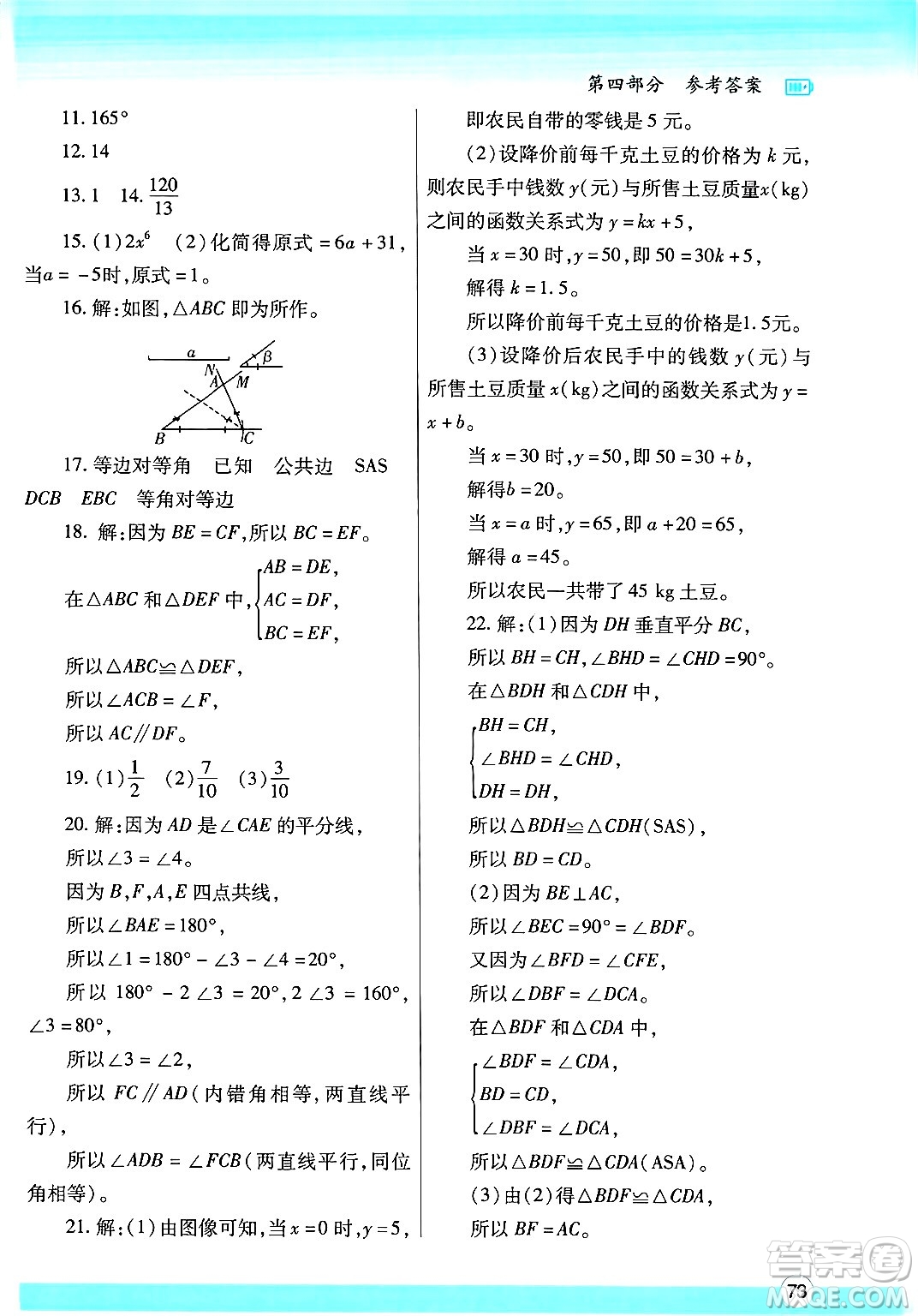 陜西師范大學(xué)出版總社有限公司2024年暑假作業(yè)與生活七年級(jí)數(shù)學(xué)北師大版答案