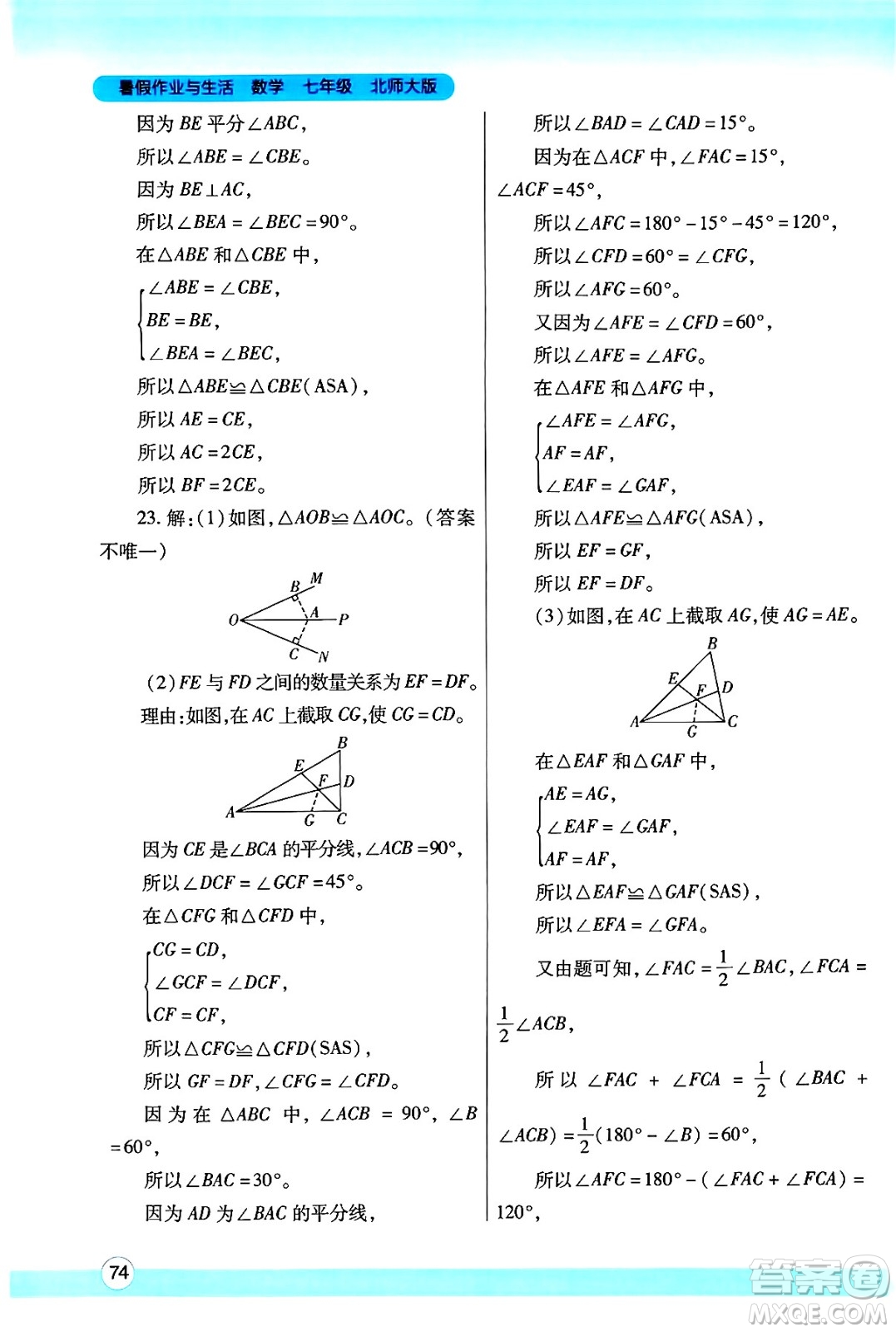 陜西師范大學(xué)出版總社有限公司2024年暑假作業(yè)與生活七年級(jí)數(shù)學(xué)北師大版答案