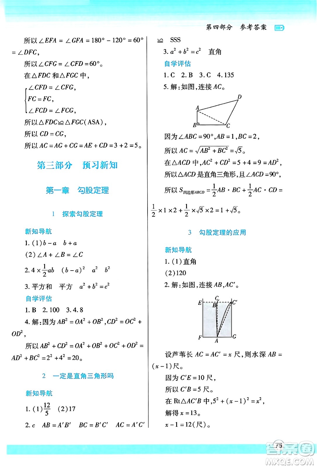 陜西師范大學(xué)出版總社有限公司2024年暑假作業(yè)與生活七年級(jí)數(shù)學(xué)北師大版答案