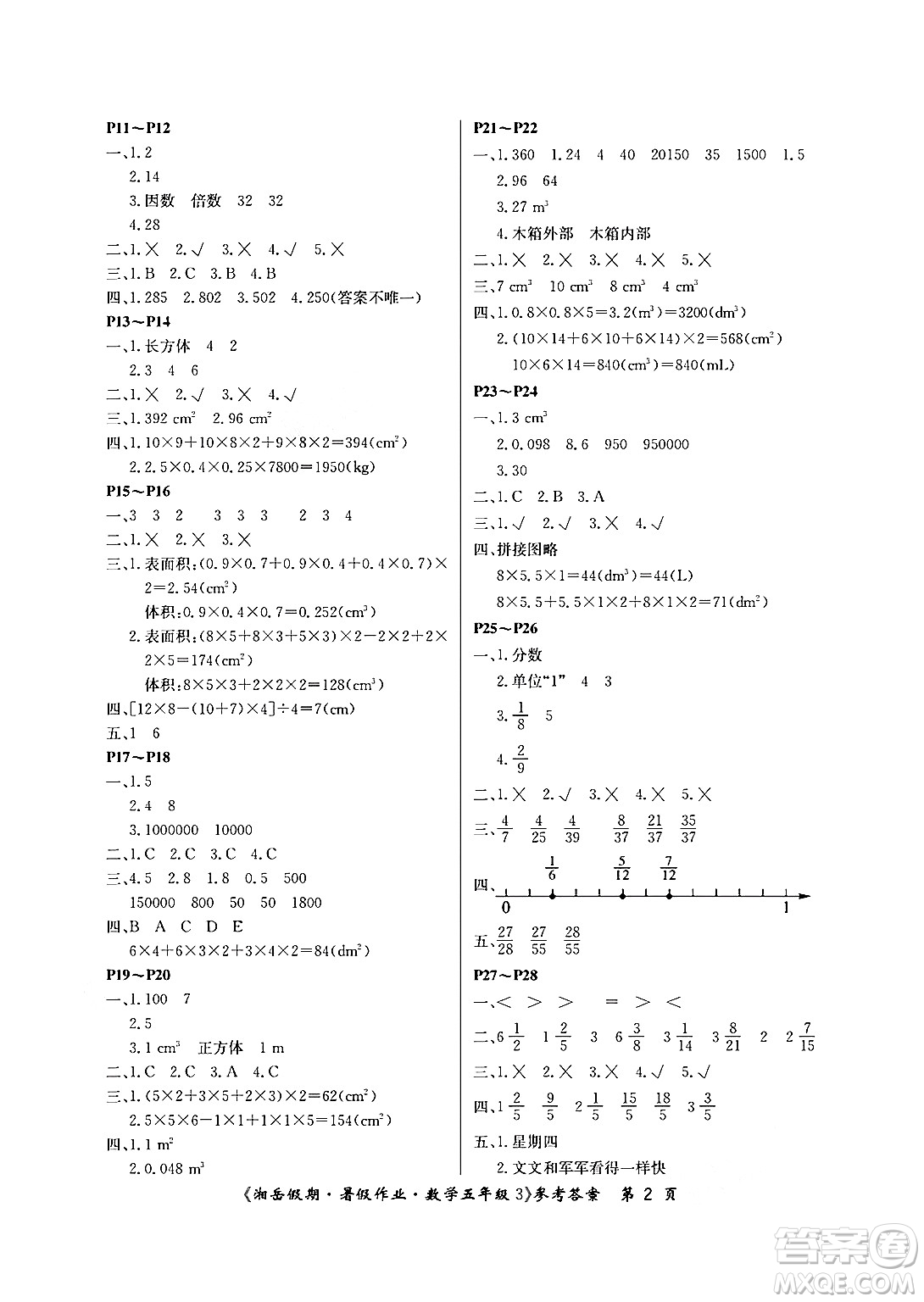 湖南大學(xué)出版社2024年湘岳假期暑假作業(yè)五年級(jí)數(shù)學(xué)人教版答案