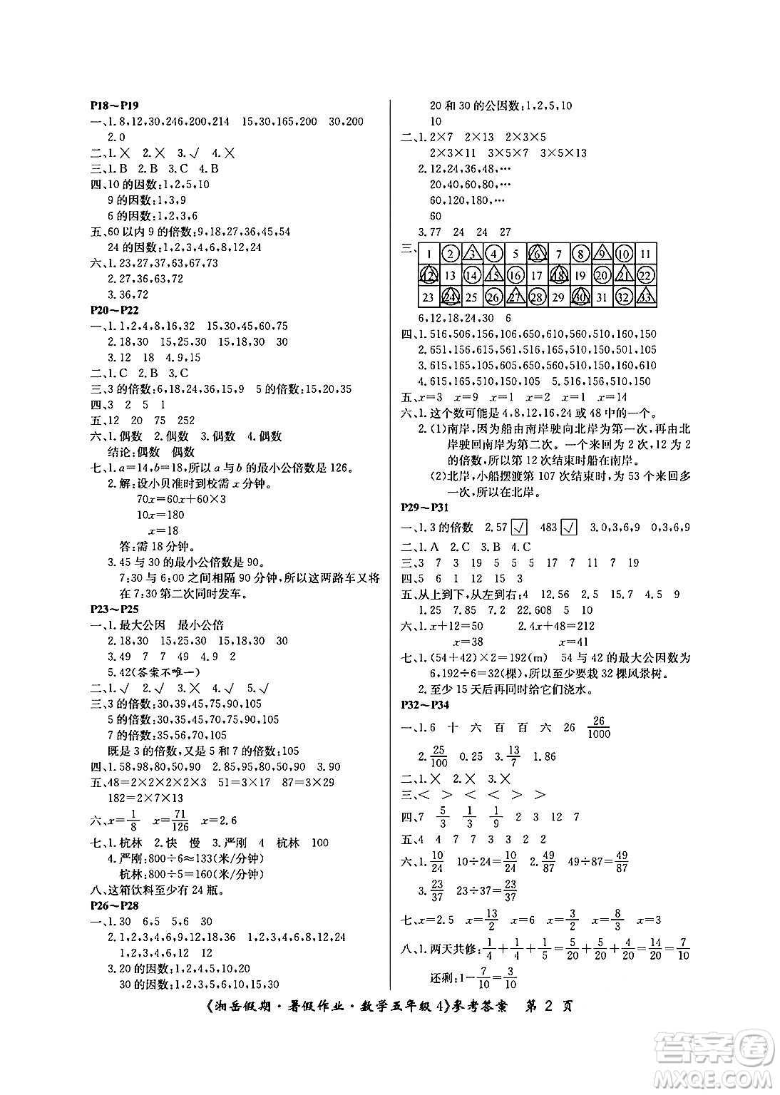 湖南大學出版社2024年湘岳假期暑假作業(yè)五年級數(shù)學蘇教版答案