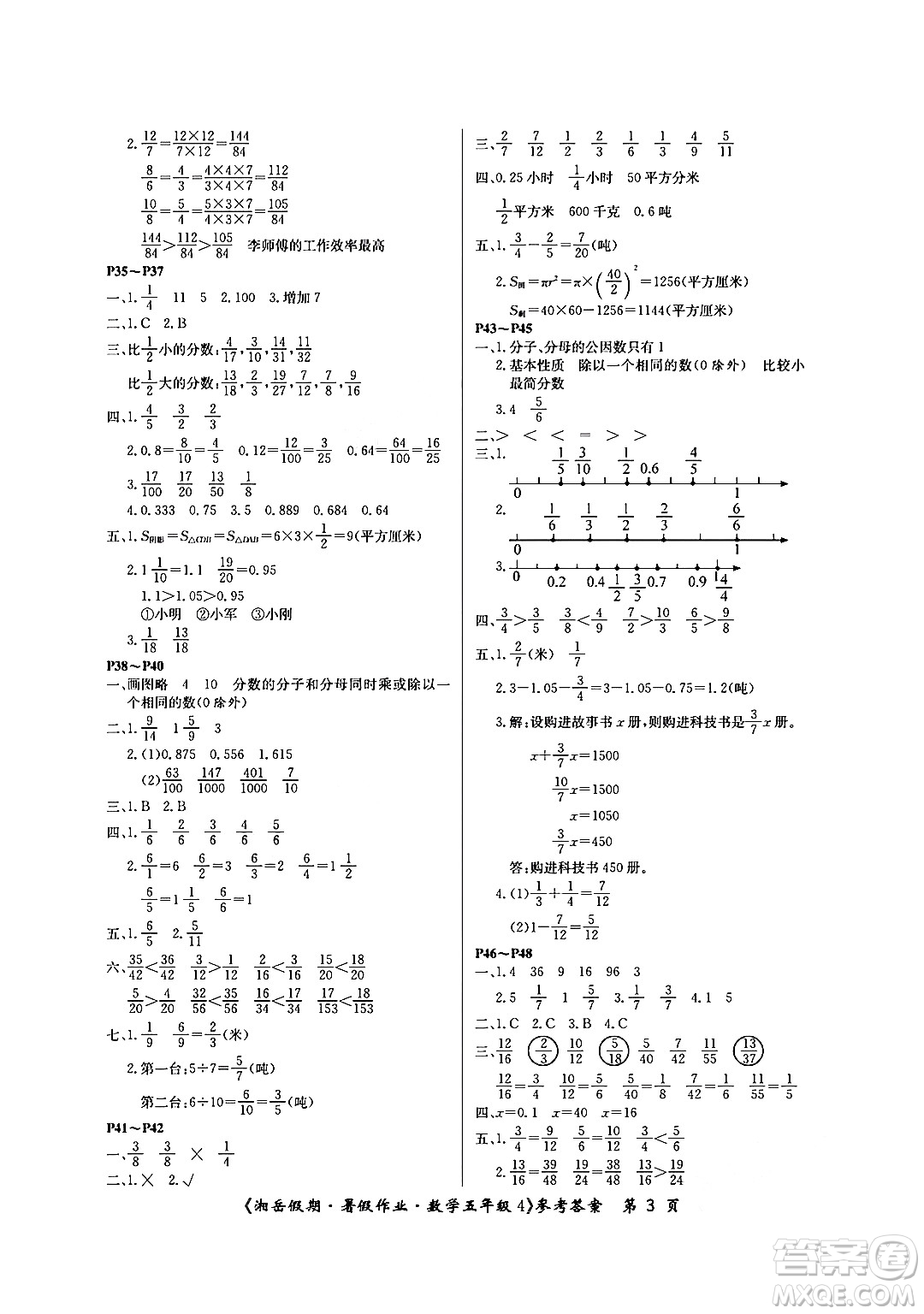 湖南大學出版社2024年湘岳假期暑假作業(yè)五年級數(shù)學蘇教版答案