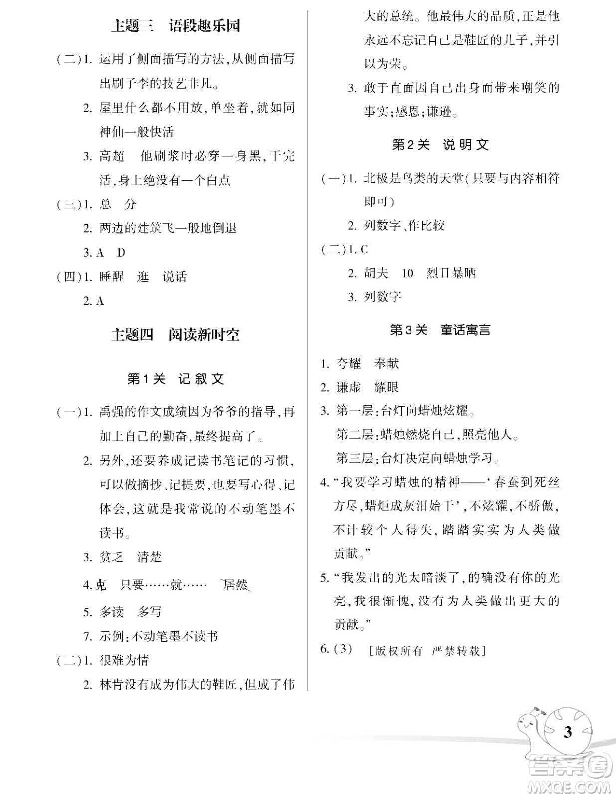 湖南師范大學出版社2024年暑假學習與生活假日知新五年級語文通用版答案