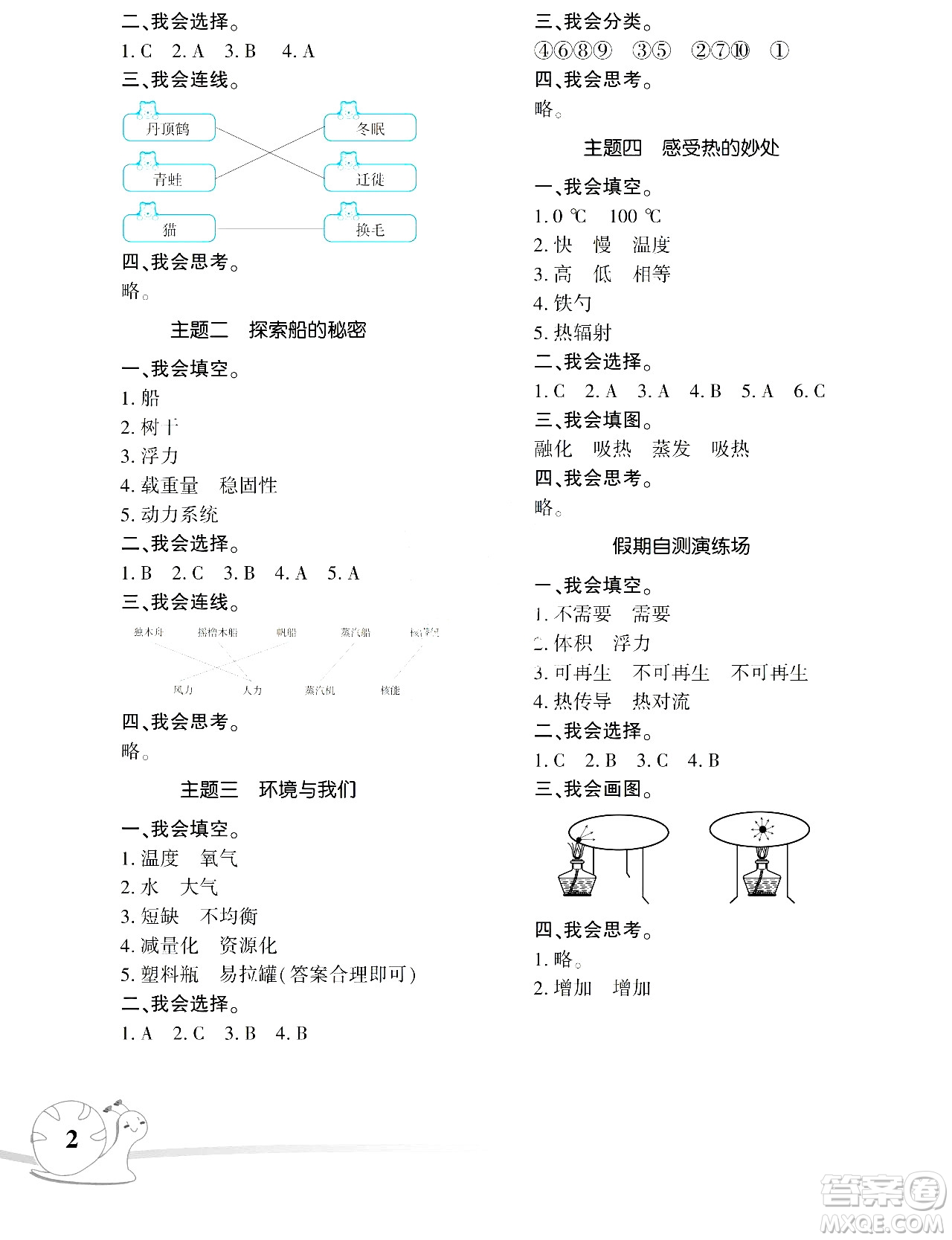 湖南師范大學(xué)出版社2024年暑假學(xué)習(xí)與生活假日知新五年級(jí)合訂本通用版答案