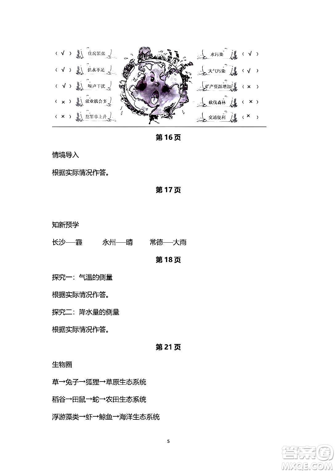 湖南師范大學出版社2024年暑假學習與生活假日知新六年級合訂本通用版答案