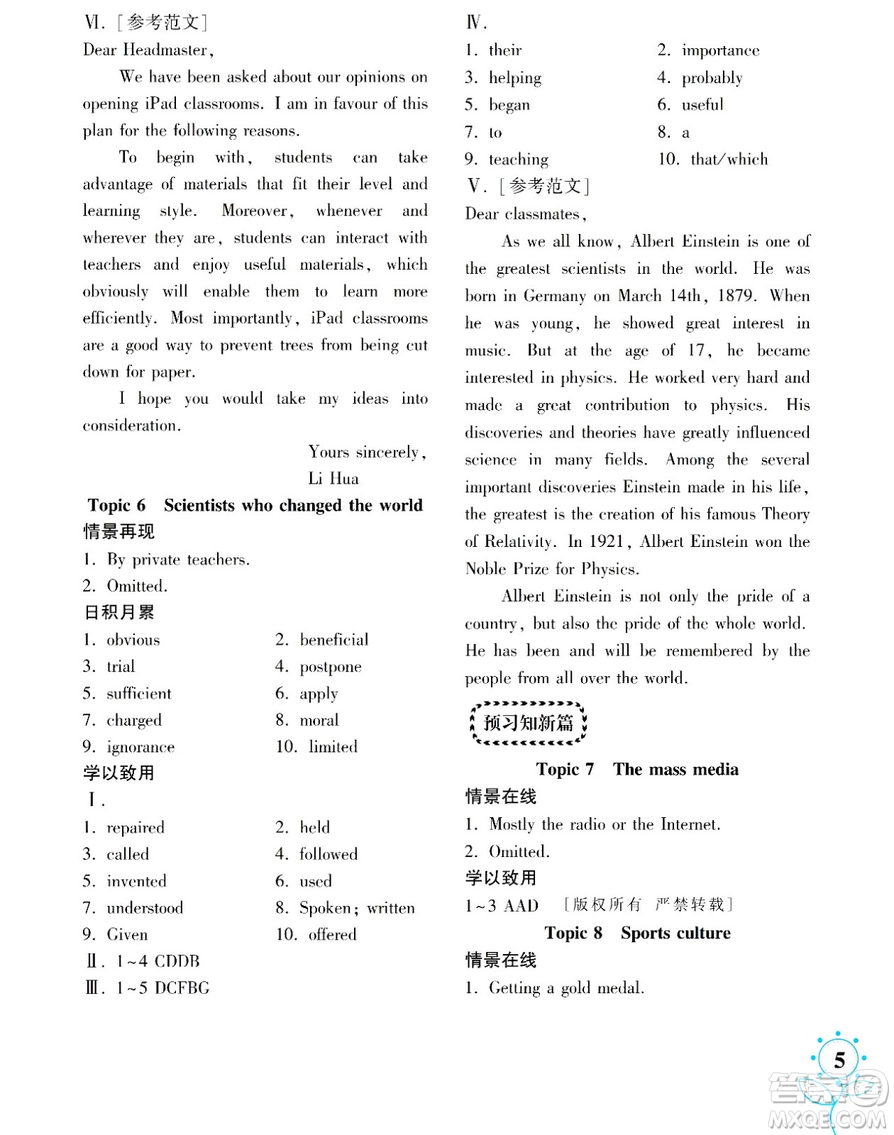 湖南師范大學(xué)出版社2024年暑假學(xué)習(xí)與生活假日知新高一年級英語人教版答案