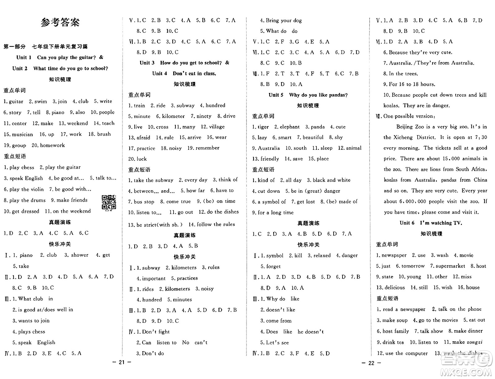 合肥工業(yè)大學(xué)出版社2024年季然暑假總動(dòng)員七年級(jí)英語(yǔ)人教版答案