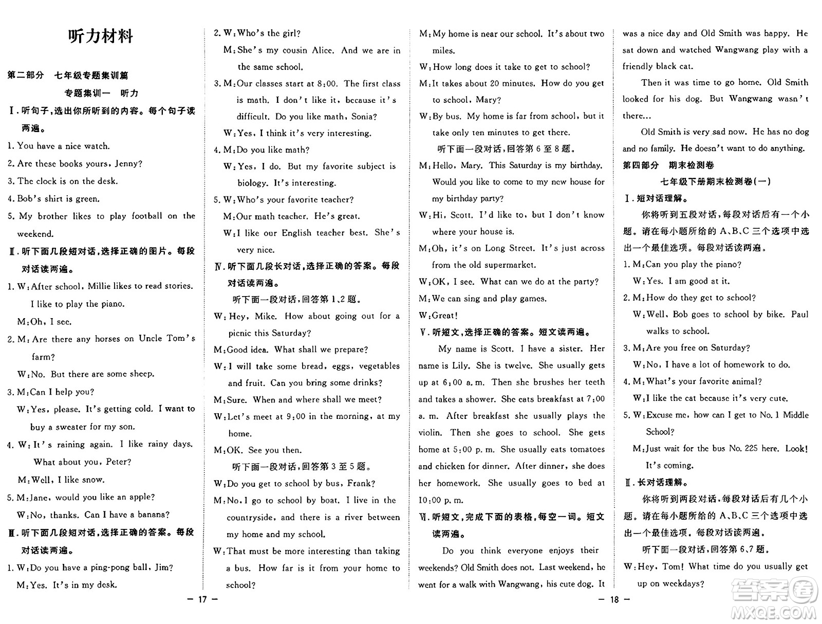 合肥工業(yè)大學(xué)出版社2024年季然暑假總動(dòng)員七年級(jí)英語(yǔ)人教版答案