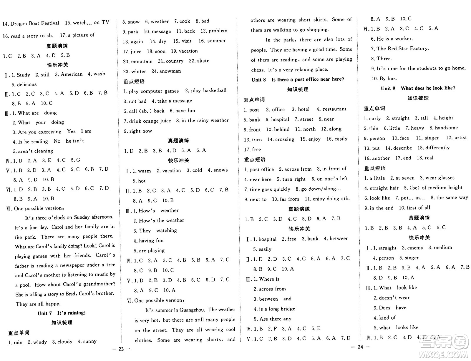 合肥工業(yè)大學(xué)出版社2024年季然暑假總動(dòng)員七年級(jí)英語(yǔ)人教版答案