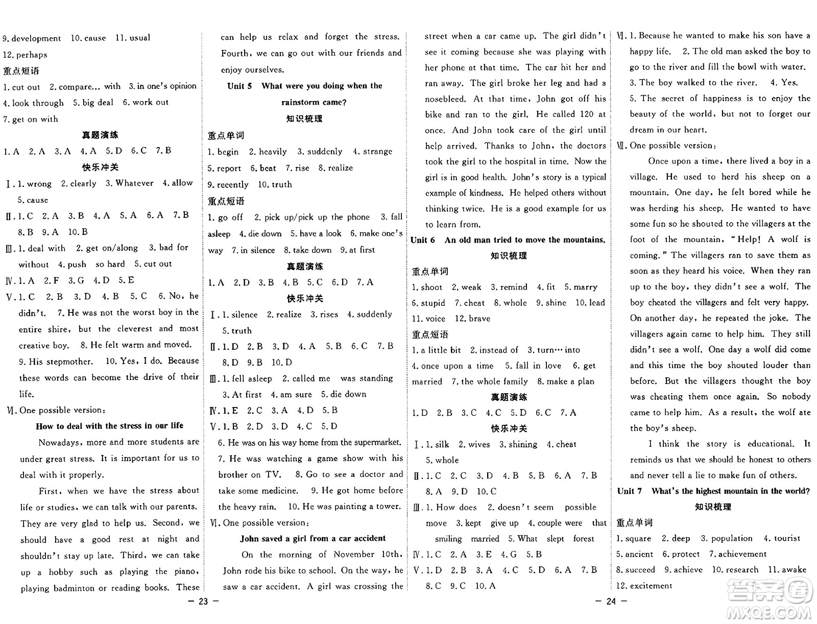 合肥工業(yè)大學出版社2024年季然暑假總動員八年級英語人教版答案