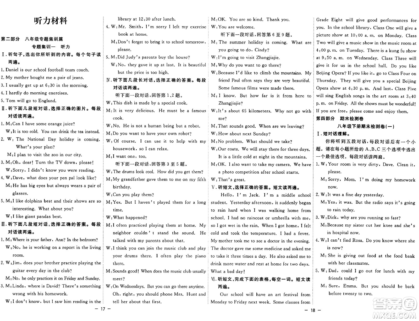 合肥工業(yè)大學出版社2024年季然暑假總動員八年級英語人教版答案