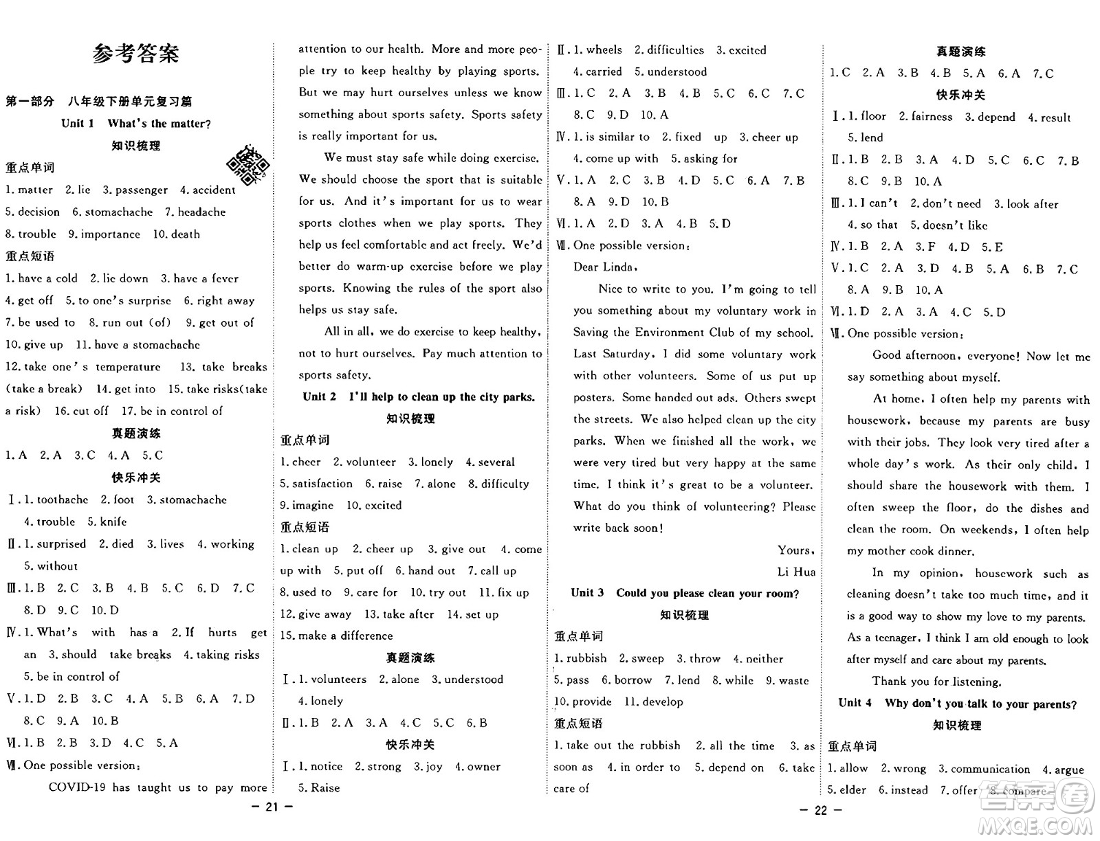 合肥工業(yè)大學出版社2024年季然暑假總動員八年級英語人教版答案