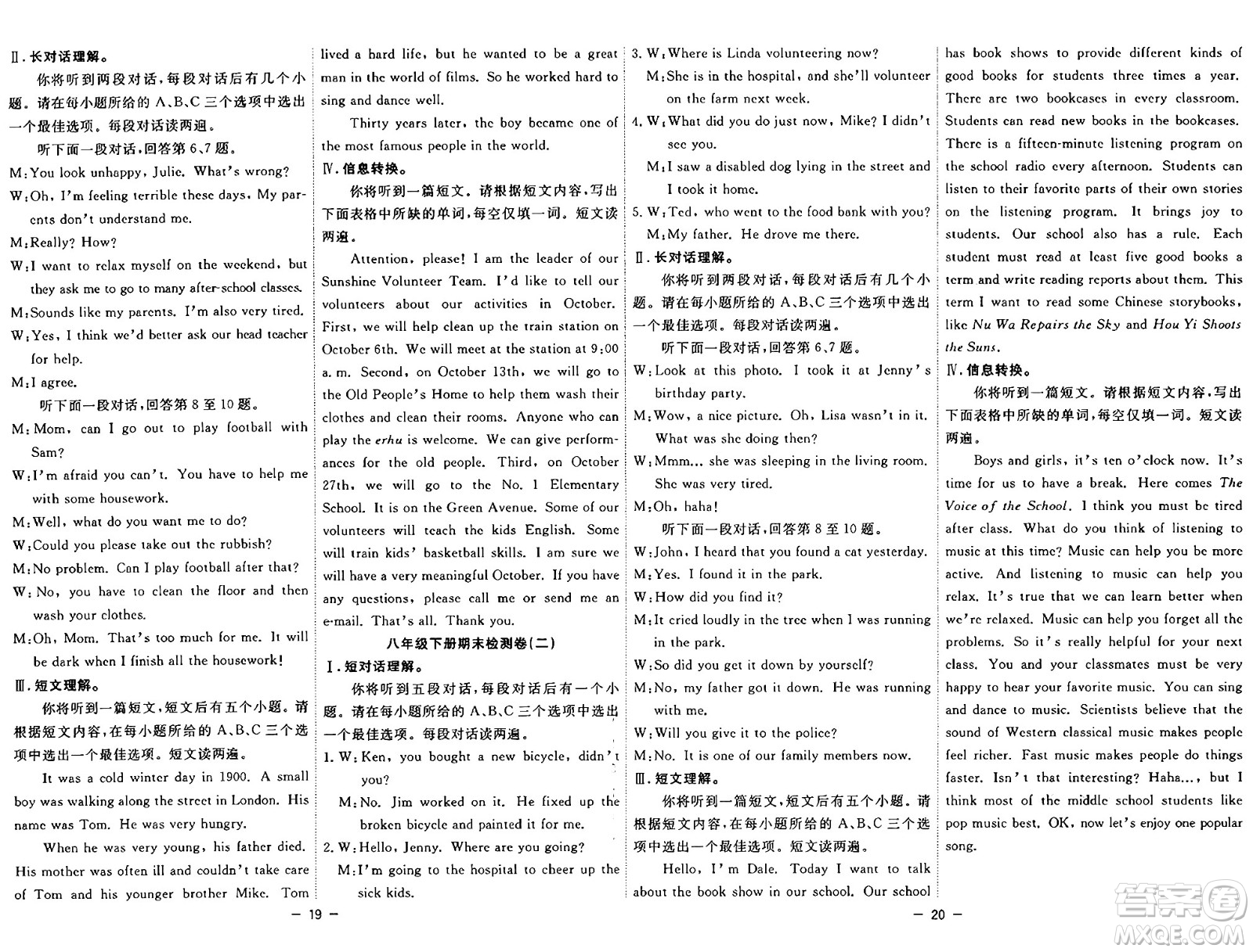 合肥工業(yè)大學出版社2024年季然暑假總動員八年級英語人教版答案