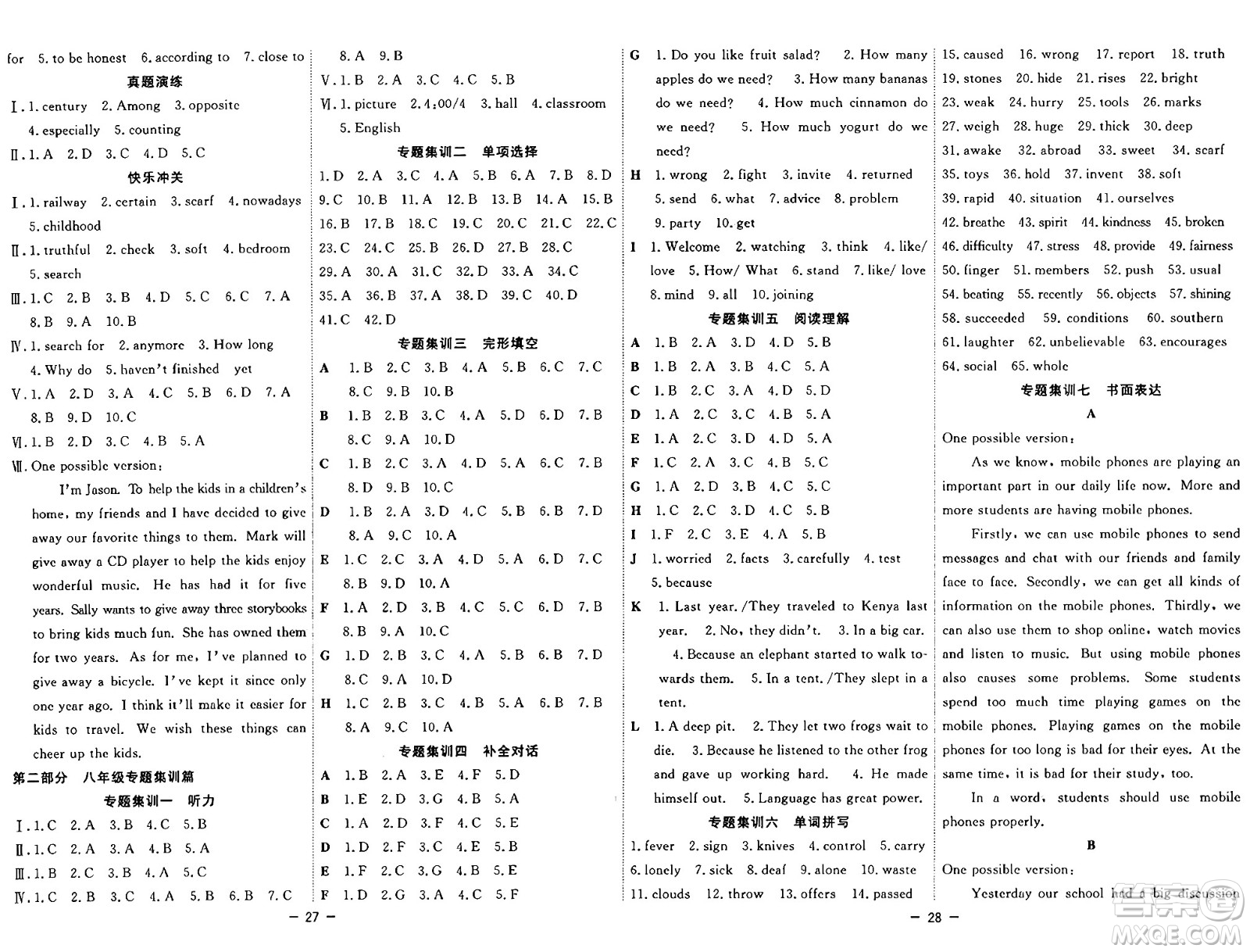 合肥工業(yè)大學出版社2024年季然暑假總動員八年級英語人教版答案