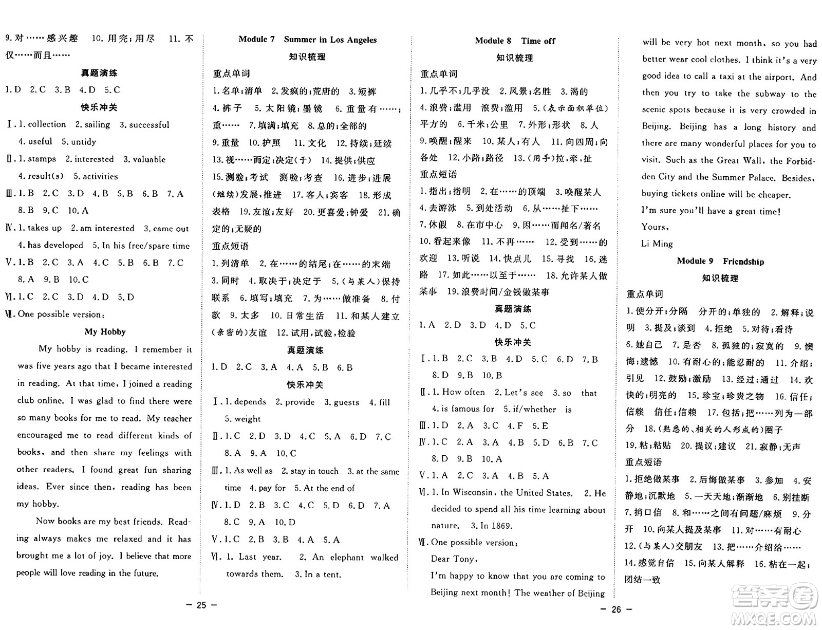 合肥工業(yè)大學(xué)出版社2024年季然暑假總動(dòng)員八年級(jí)英語(yǔ)外研版答案