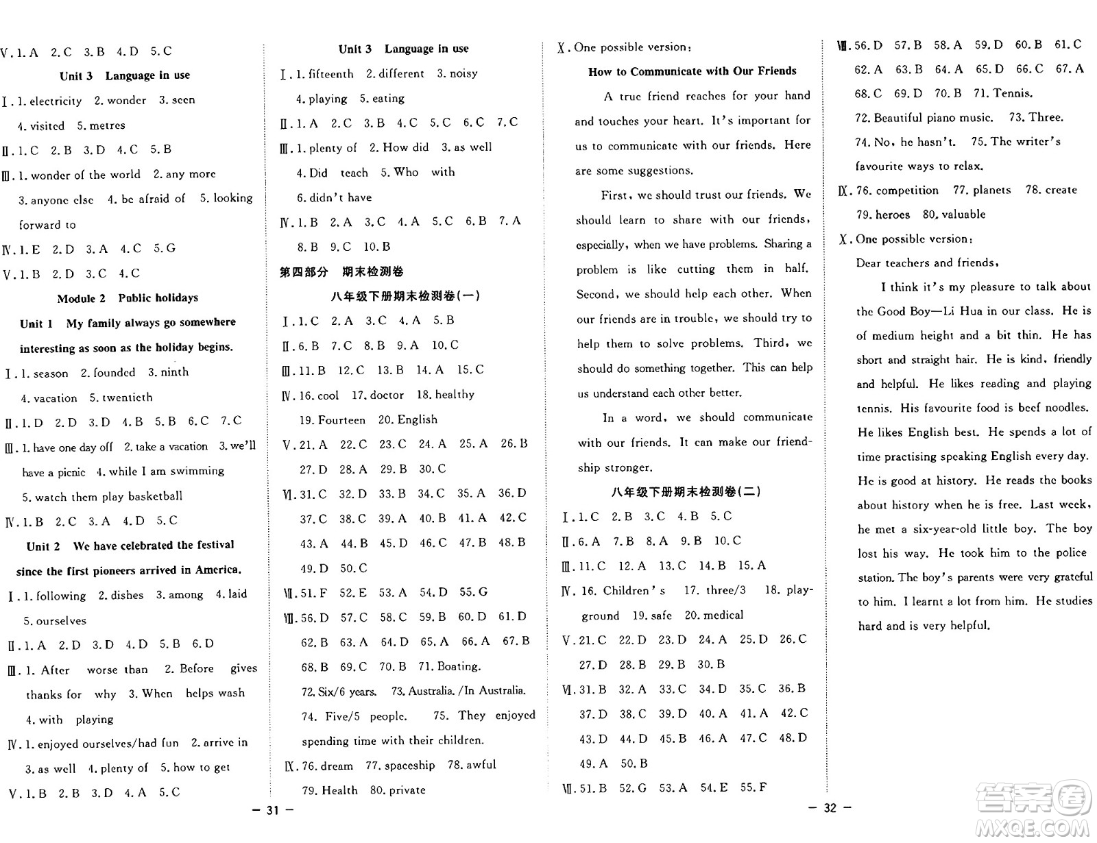 合肥工業(yè)大學(xué)出版社2024年季然暑假總動(dòng)員八年級(jí)英語(yǔ)外研版答案