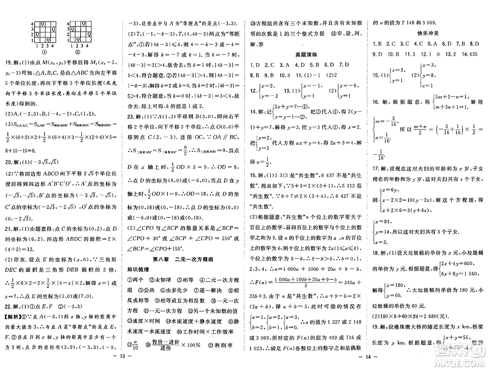 合肥工業(yè)大學出版社2024年季然暑假總動員七年級數(shù)學人教版答案