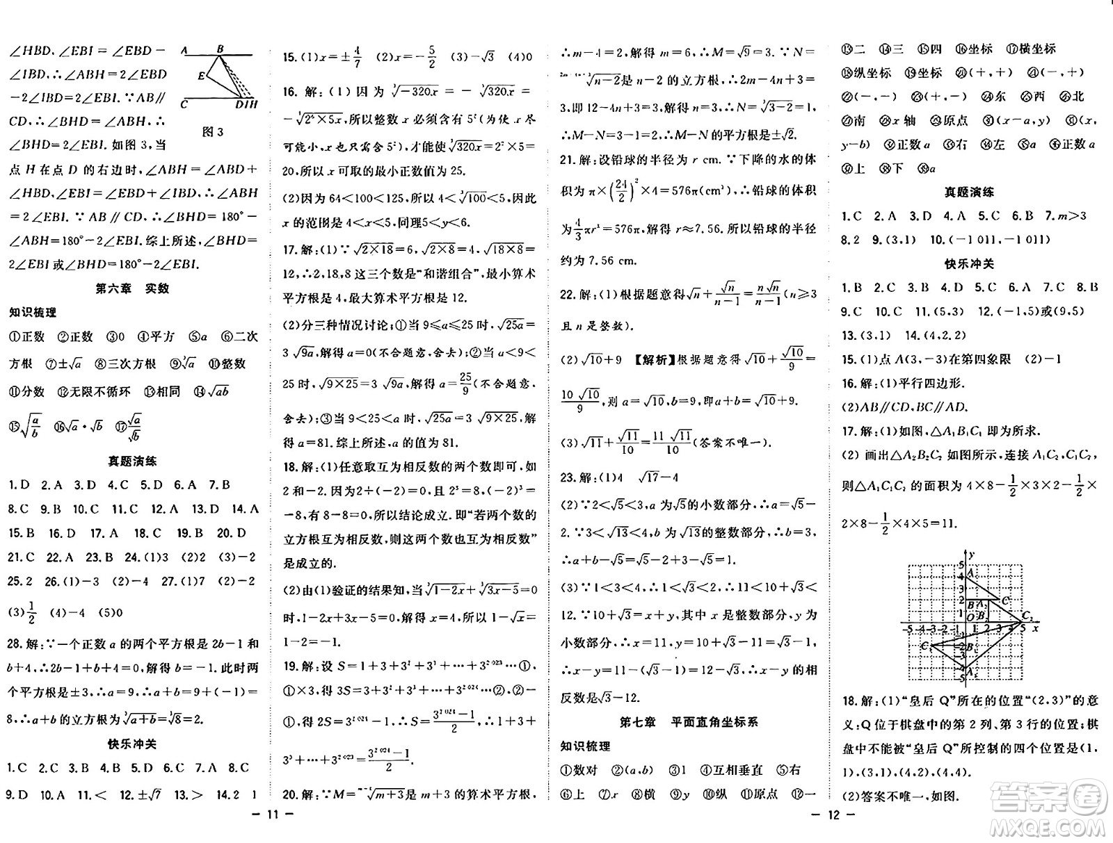 合肥工業(yè)大學出版社2024年季然暑假總動員七年級數(shù)學人教版答案