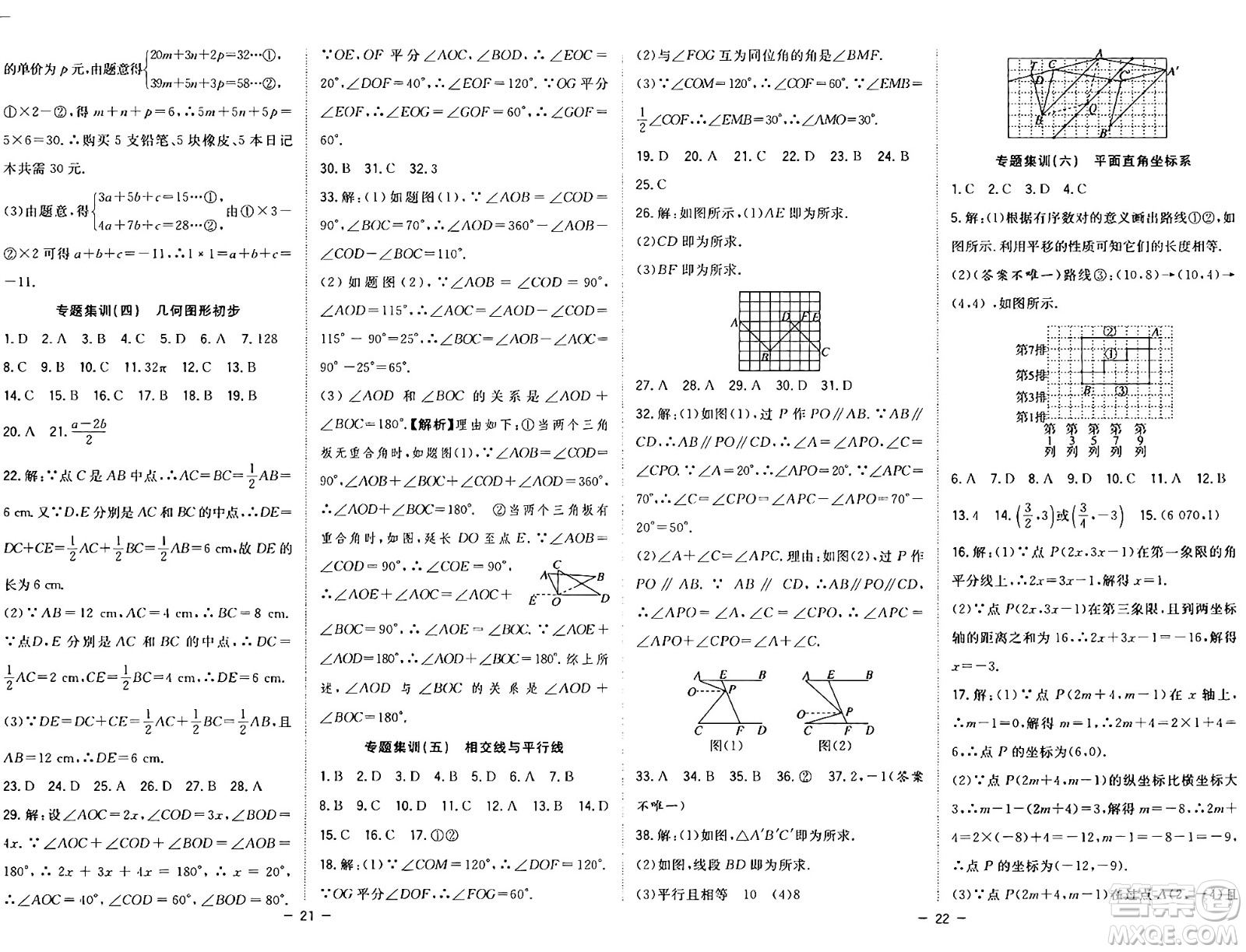 合肥工業(yè)大學出版社2024年季然暑假總動員七年級數(shù)學人教版答案