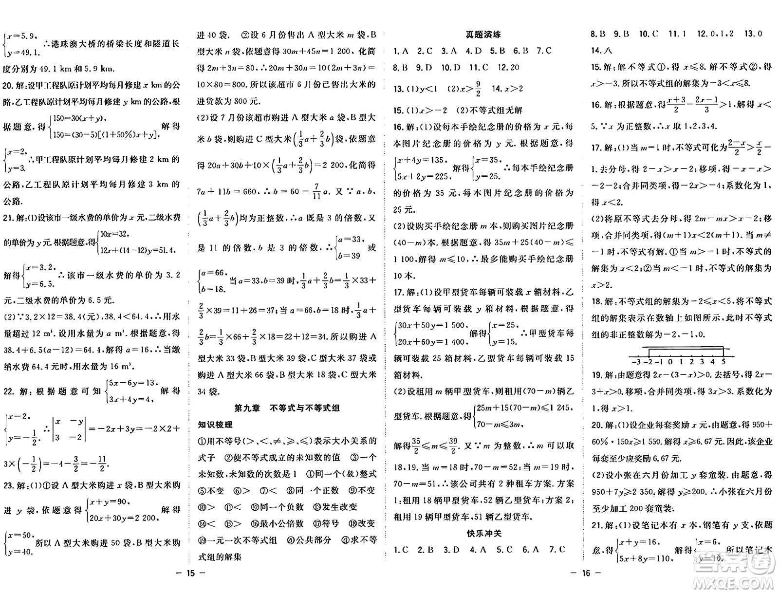 合肥工業(yè)大學出版社2024年季然暑假總動員七年級數(shù)學人教版答案