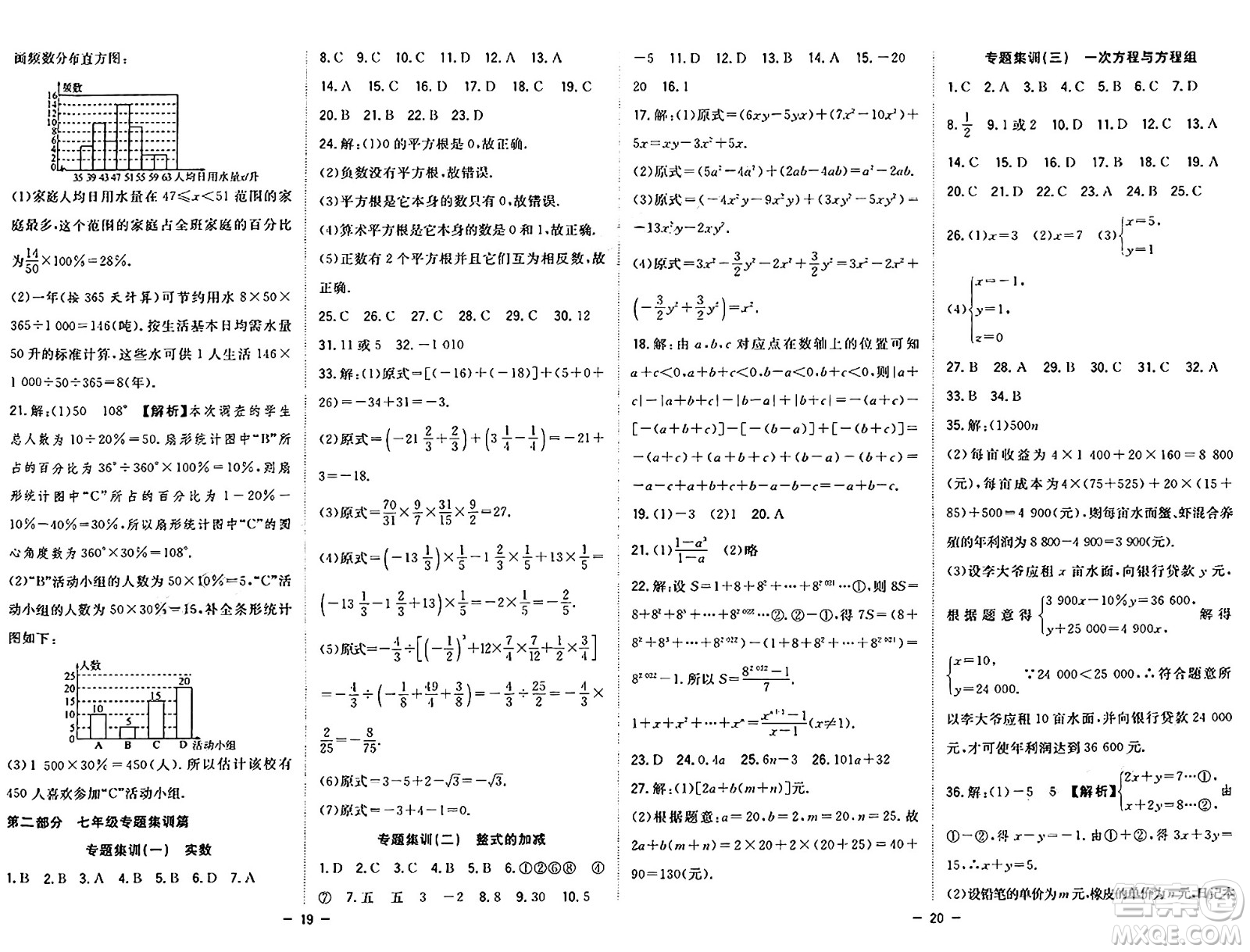 合肥工業(yè)大學出版社2024年季然暑假總動員七年級數(shù)學人教版答案