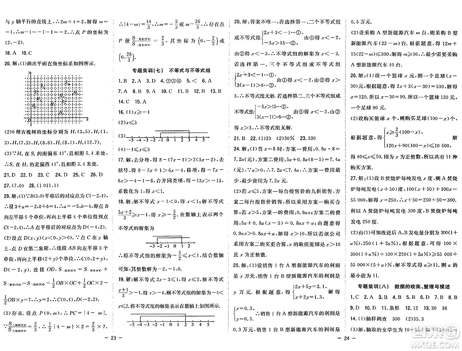 合肥工業(yè)大學出版社2024年季然暑假總動員七年級數(shù)學人教版答案